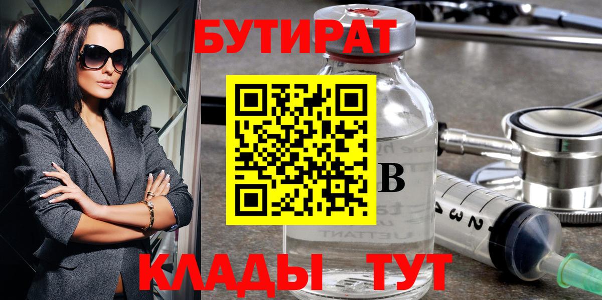 Артёмовский  Бутират 99%  Вход с VPN 