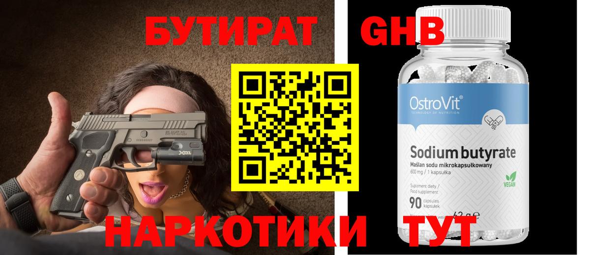 БУТИРАТ оксибутират Артёмовский