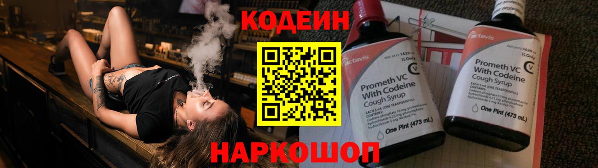 Кодеиновый сироп Lean напиток Lean (лин)  Вход с VPN  Codein Purple Drank  Артёмовский 