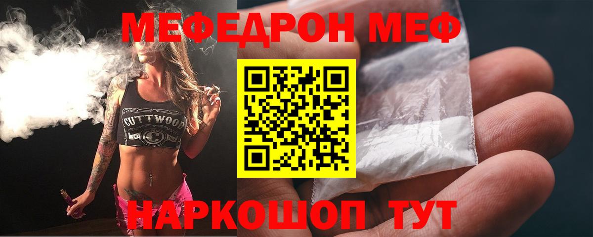 Меф кристаллы  Меф  Артёмовский  Мефедрон мяу мяу  Вход с VPN 